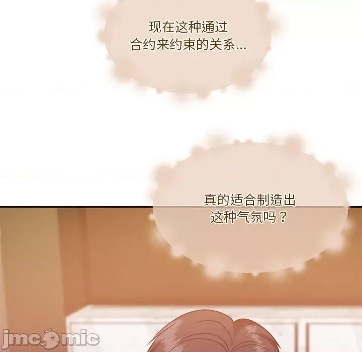 一份合约追回妳 怀孕契约-怀孕契约 第19话 第160页