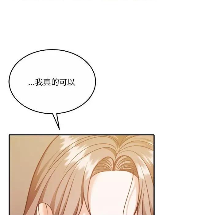一份合约追回妳 怀孕契约-怀孕契约 第19话 第177页