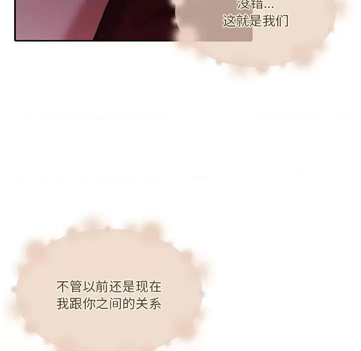 一份合约追回妳 怀孕契约-怀孕契约 第19话 第179页