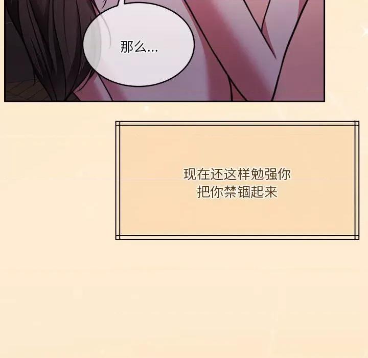 一份合约追回妳 怀孕契约-怀孕契约 第20话 第39页