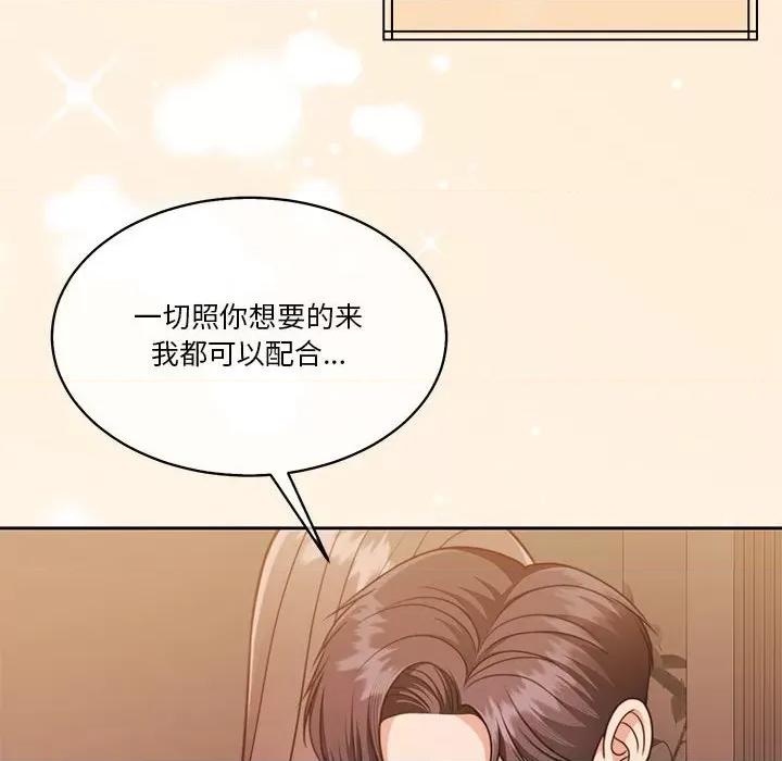 一份合约追回妳 怀孕契约-怀孕契约 第20话 第42页