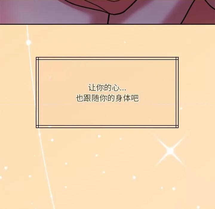 一份合约追回妳 怀孕契约-怀孕契约 第20话 第44页