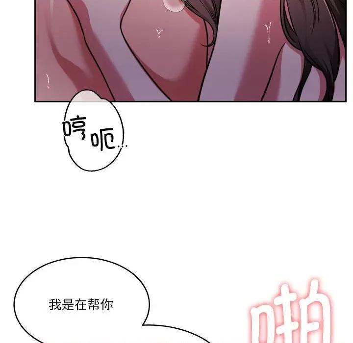 一份合约追回妳 怀孕契约-怀孕契约 第20话 第66页