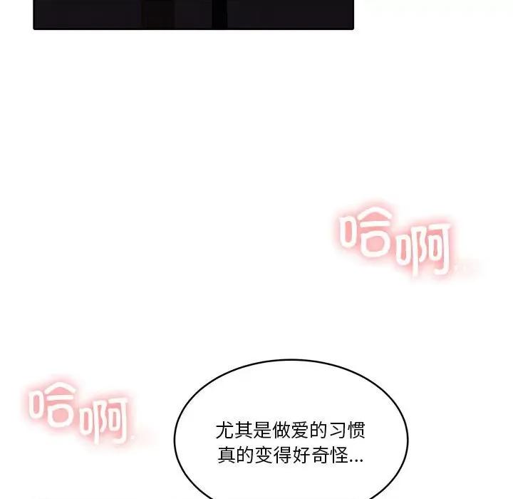 一份合约追回妳 怀孕契约-怀孕契约 第20话 第83页