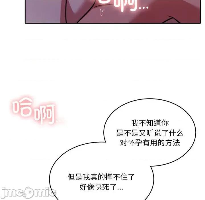 一份合约追回妳 怀孕契约-怀孕契约 第20话 第85页