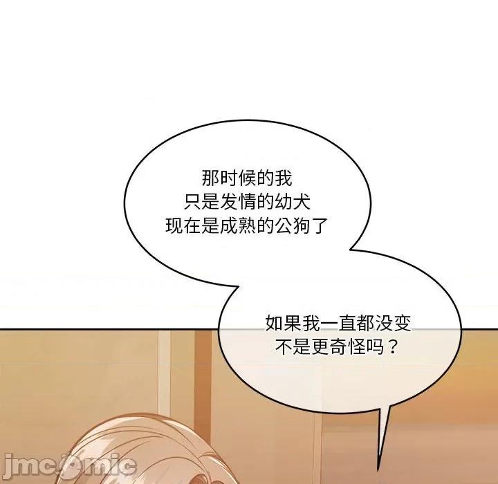 一份合约追回妳 怀孕契约-怀孕契约 第20话 第90页