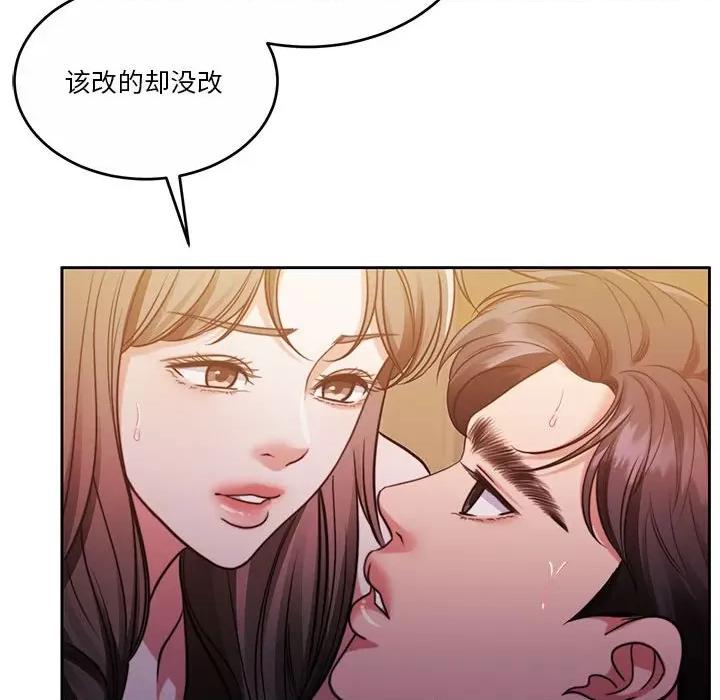 一份合约追回妳 怀孕契约-怀孕契约 第20话 第93页