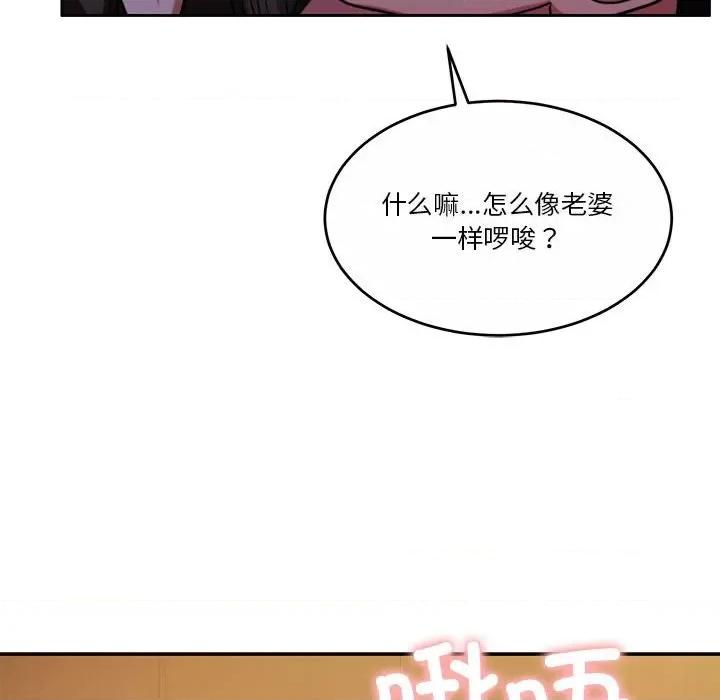 一份合约追回妳 怀孕契约-怀孕契约 第20话 第94页