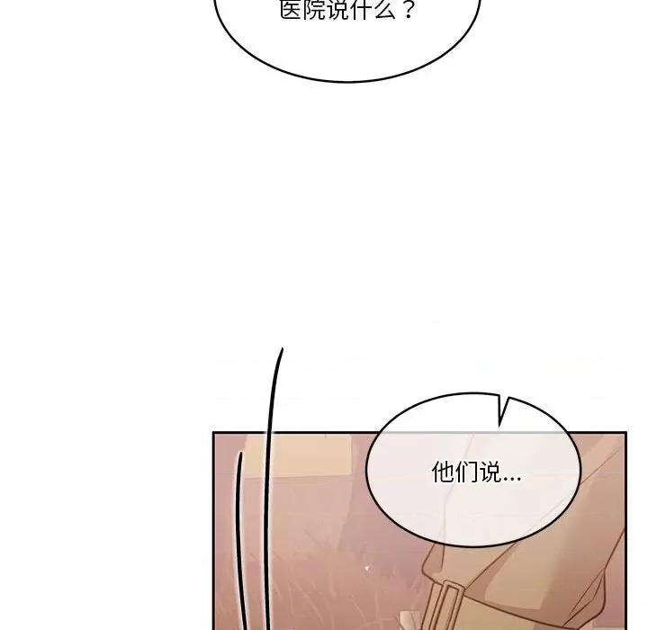 一份合约追回妳 怀孕契约-怀孕契约 第20话 第128页