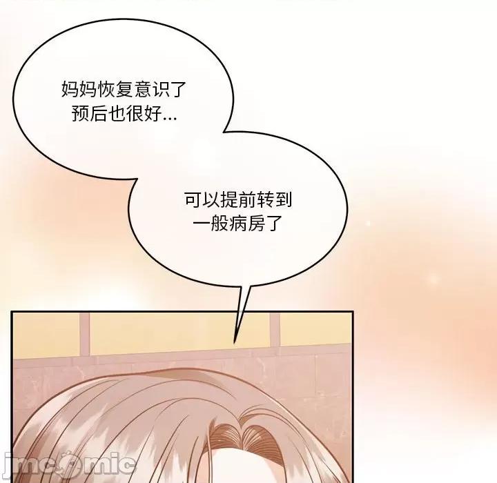 一份合约追回妳 怀孕契约-怀孕契约 第20话 第130页
