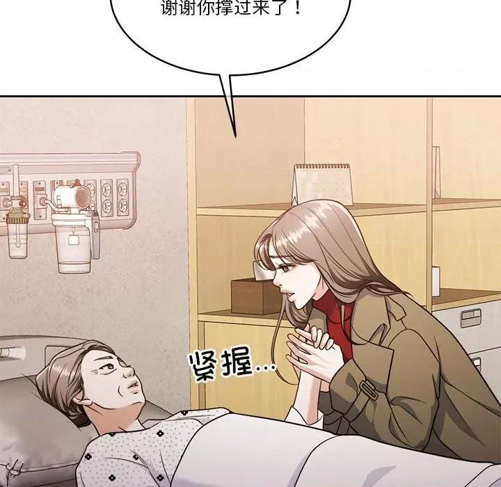 一份合约追回妳 怀孕契约-怀孕契约 第21话 第26页
