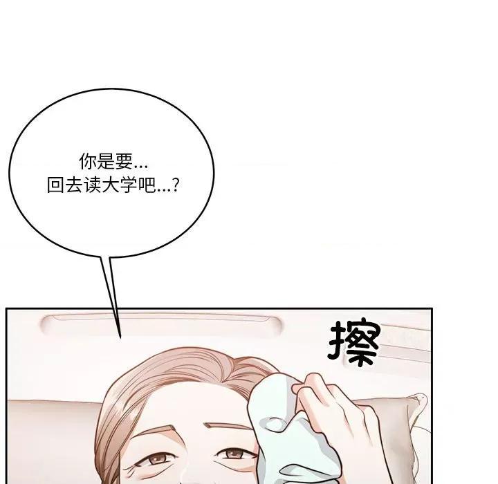 一份合约追回妳 怀孕契约-怀孕契约 第21话 第37页