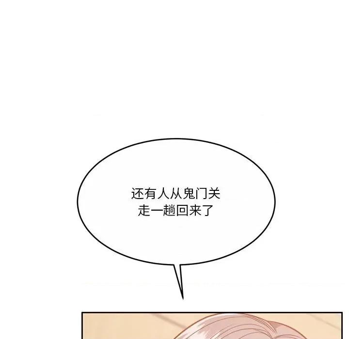 一份合约追回妳 怀孕契约-怀孕契约 第21话 第54页