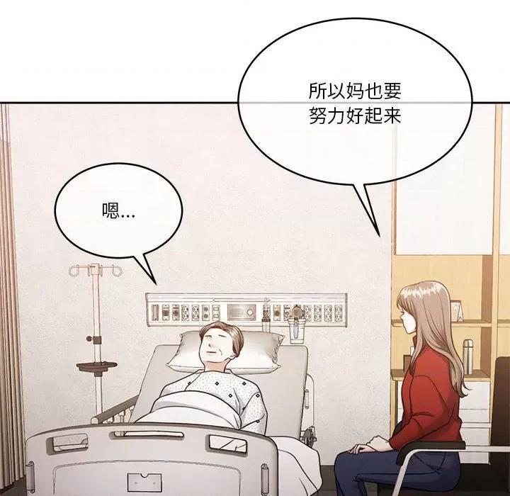 一份合约追回妳 怀孕契约-怀孕契约 第21话 第59页