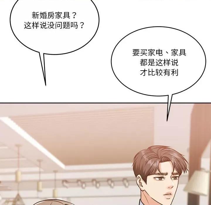 一份合约追回妳 怀孕契约-怀孕契约 第21话 第86页