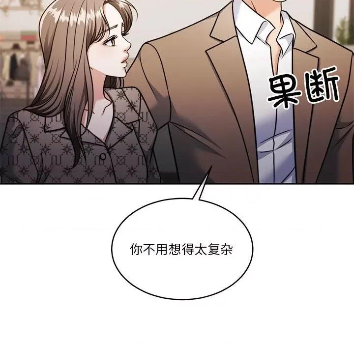 一份合约追回妳 怀孕契约-怀孕契约 第21话 第87页