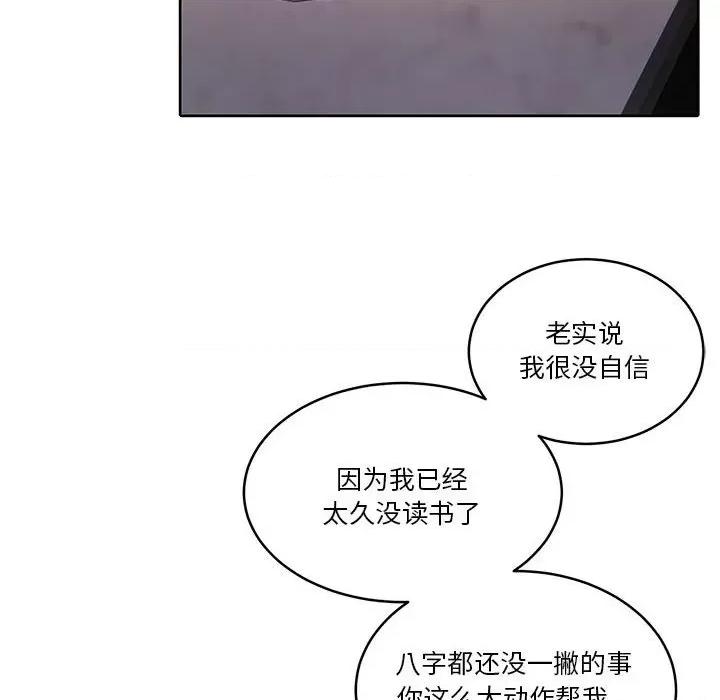 一份合约追回妳 怀孕契约-怀孕契约 第21话 第101页
