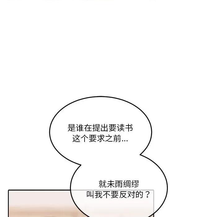 一份合约追回妳 怀孕契约-怀孕契约 第21话 第103页