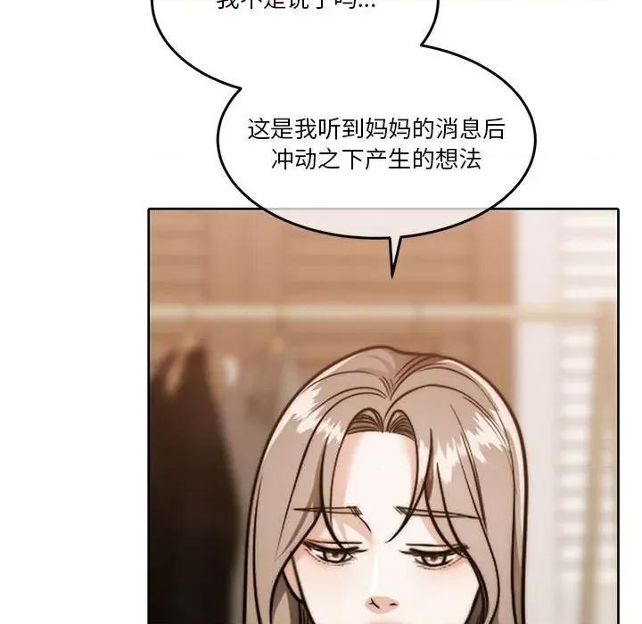 一份合约追回妳 怀孕契约-怀孕契约 第21话 第106页