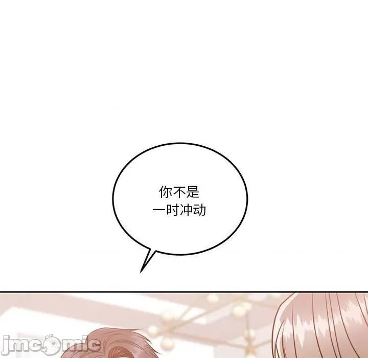 一份合约追回妳 怀孕契约-怀孕契约 第21话 第110页