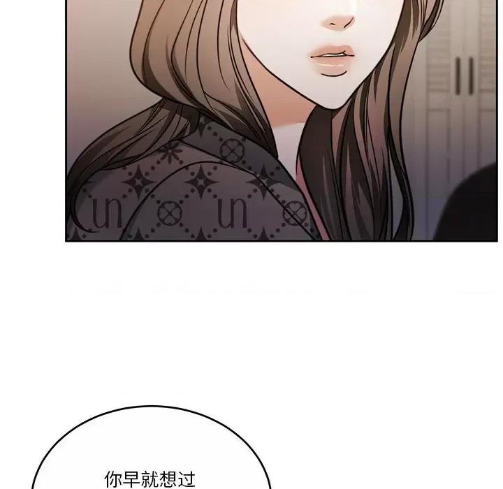 一份合约追回妳 怀孕契约-怀孕契约 第21话 第113页