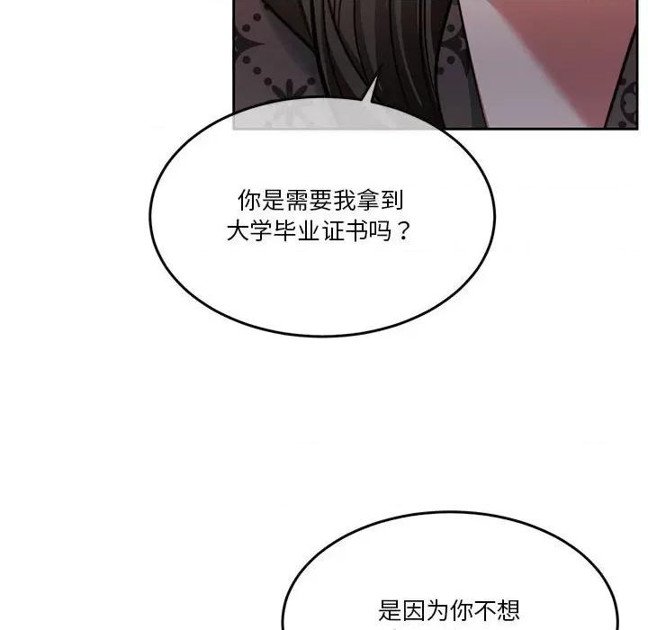 一份合约追回妳 怀孕契约-怀孕契约 第21话 第117页