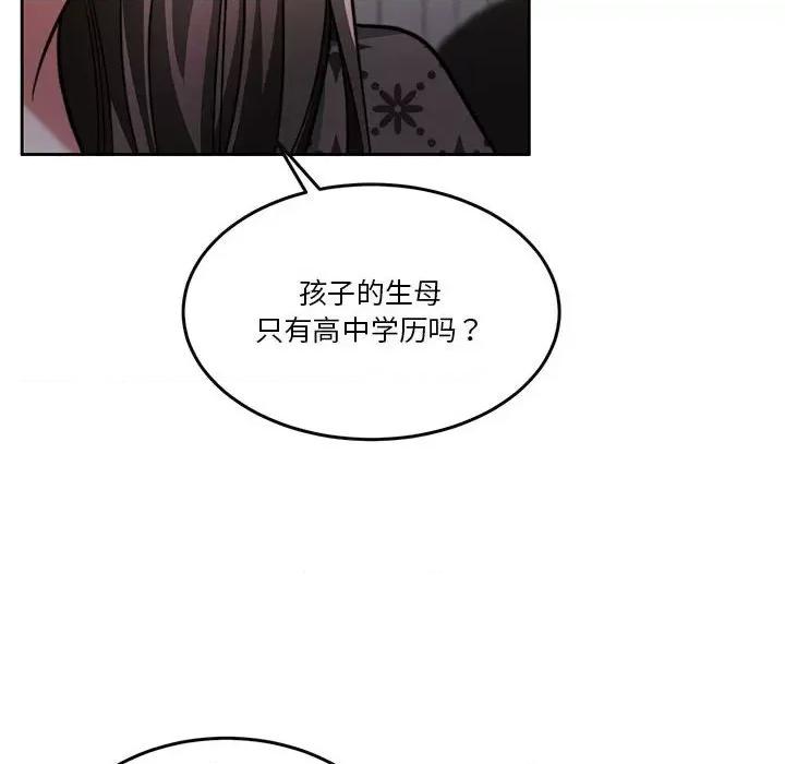 一份合约追回妳 怀孕契约-怀孕契约 第21话 第119页