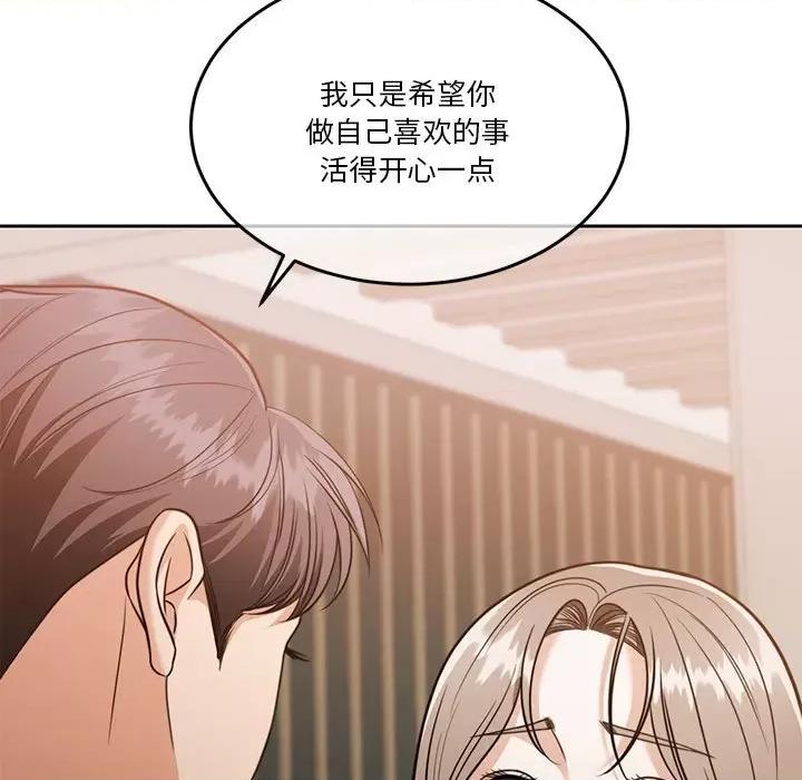 一份合约追回妳 怀孕契约-怀孕契约 第21话 第122页
