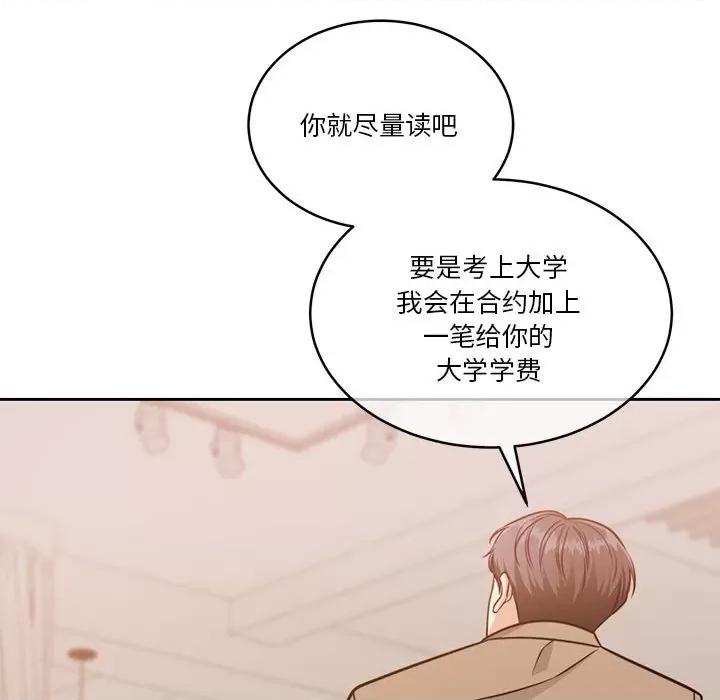 一份合约追回妳 怀孕契约-怀孕契约 第21话 第124页