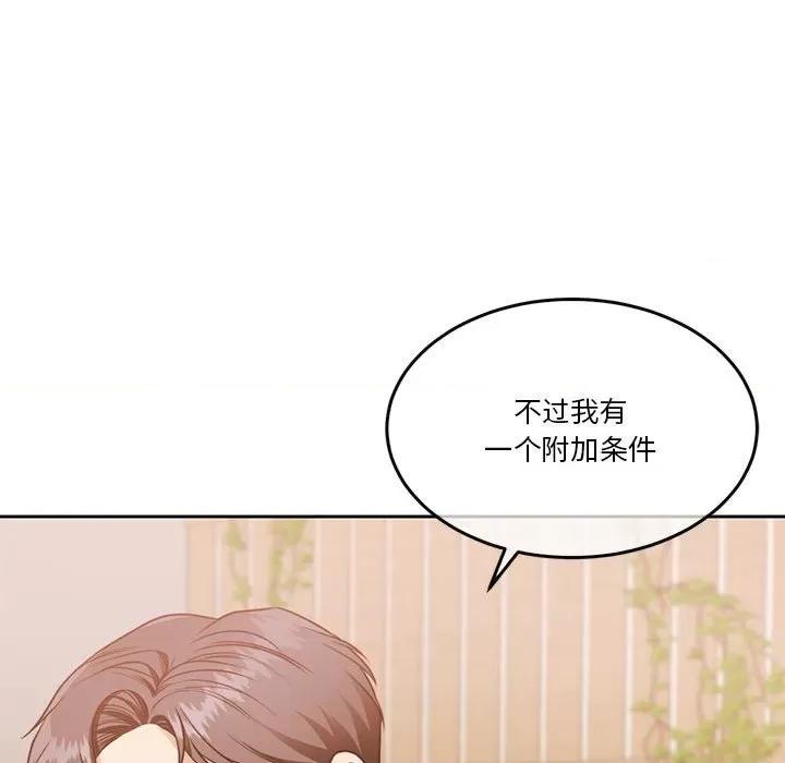 一份合约追回妳 怀孕契约-怀孕契约 第21话 第126页
