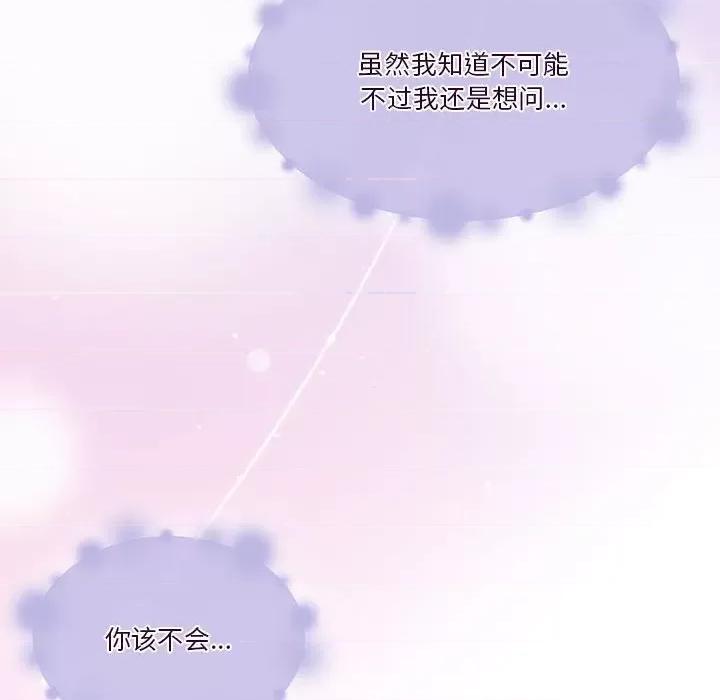 一份合约追回妳 怀孕契约-怀孕契约 第21话 第177页