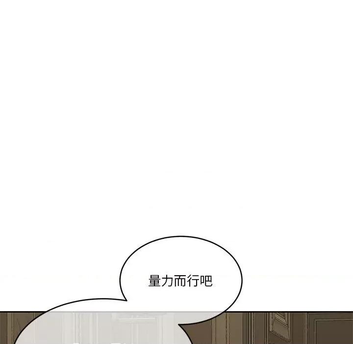 一份合约追回妳 怀孕契约-怀孕契约 第22话 第44页