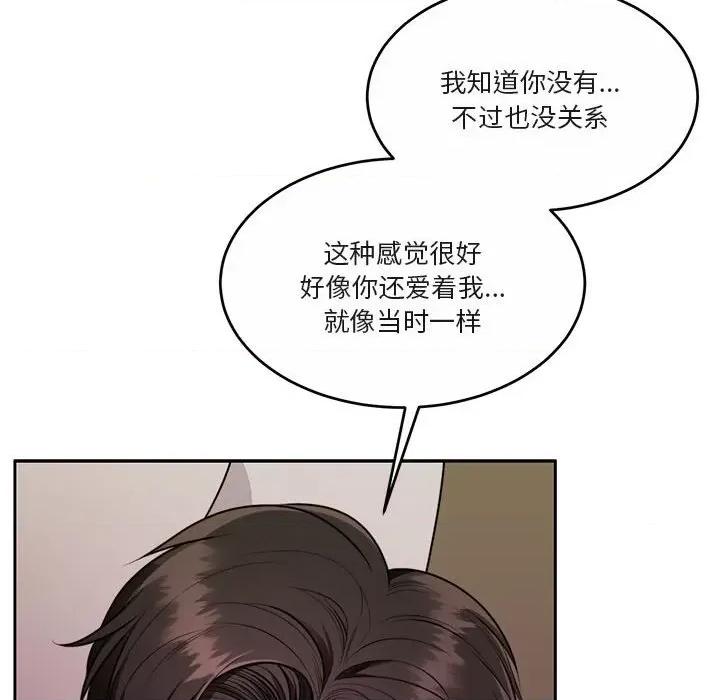 一份合约追回妳 怀孕契约-怀孕契约 第22话 第91页