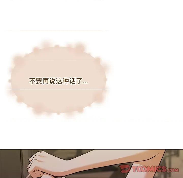 一份合约追回妳 怀孕契约-怀孕契约 第22话 第93页
