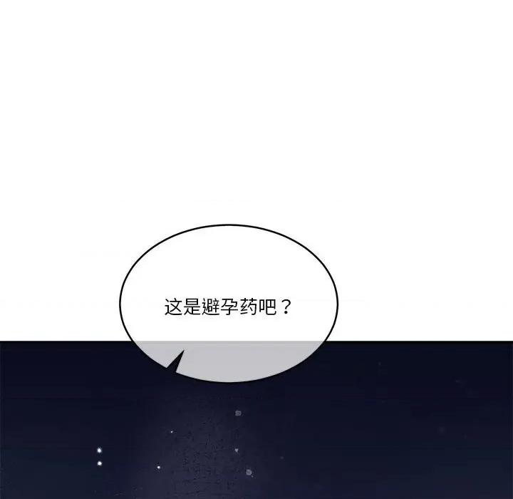 一份合约追回妳 怀孕契约-怀孕契约 第22话 第146页