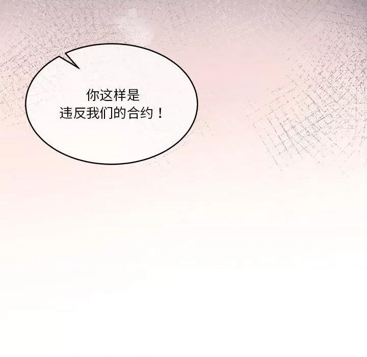 一份合约追回妳 怀孕契约-怀孕契约 第22话 第148页