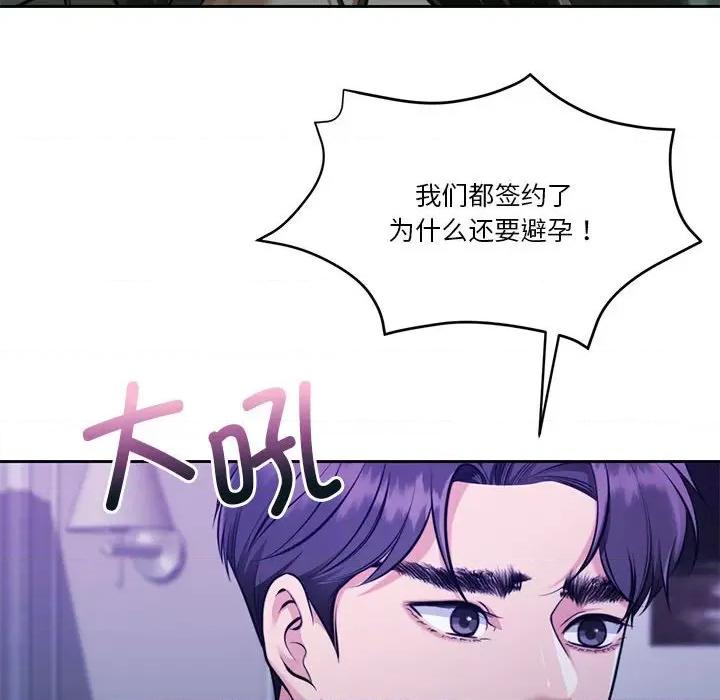 一份合约追回妳 怀孕契约-怀孕契约 第22话 第152页