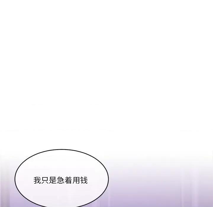 一份合约追回妳 怀孕契约-怀孕契约 第22话 第161页