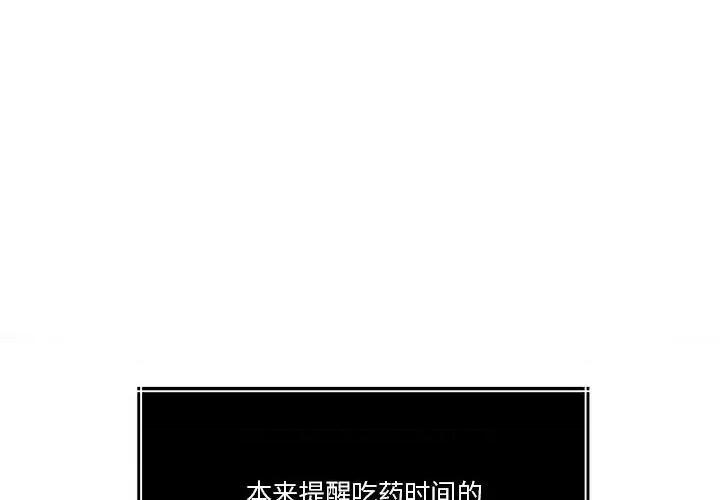 一份合约追回妳 怀孕契约-怀孕契约 第23话 第1页