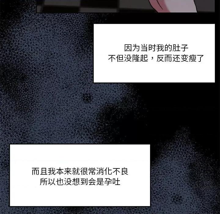 一份合约追回妳 怀孕契约-怀孕契约 第23话 第86页
