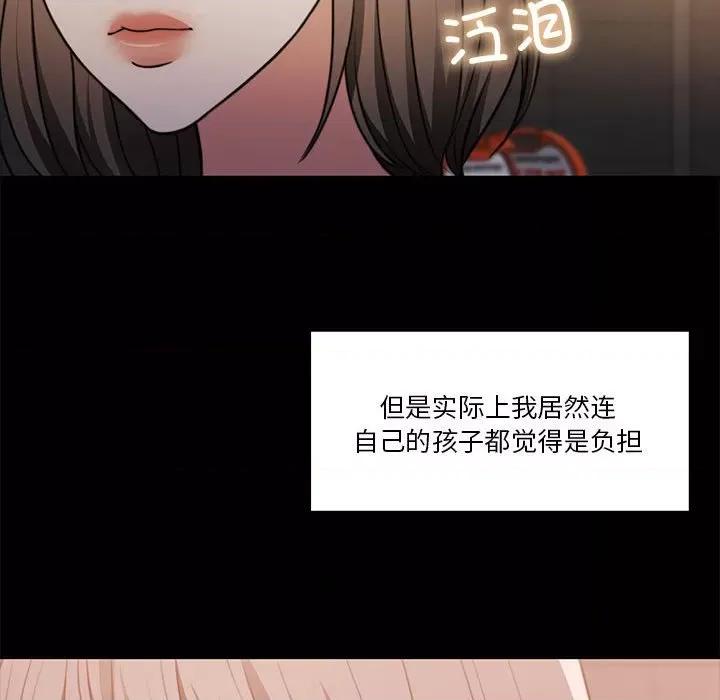 一份合约追回妳 怀孕契约-怀孕契约 第23话 第108页