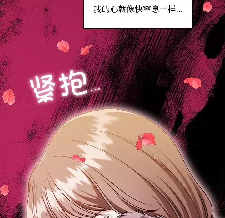 一份合约追回妳 怀孕契约-怀孕契约 第23话 第137页