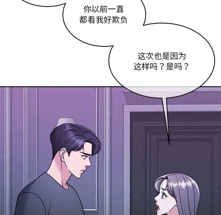 一份合约追回妳 怀孕契约-怀孕契约 第23话 第179页