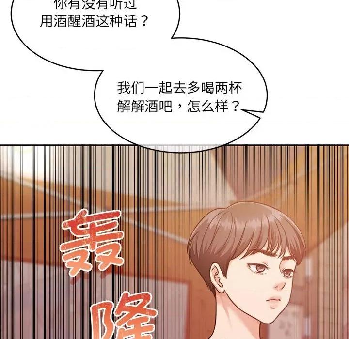 一份合约追回妳 怀孕契约-怀孕契约 第24话 第29页