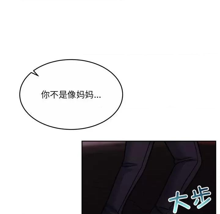 一份合约追回妳 怀孕契约-怀孕契约 第24话 第43页