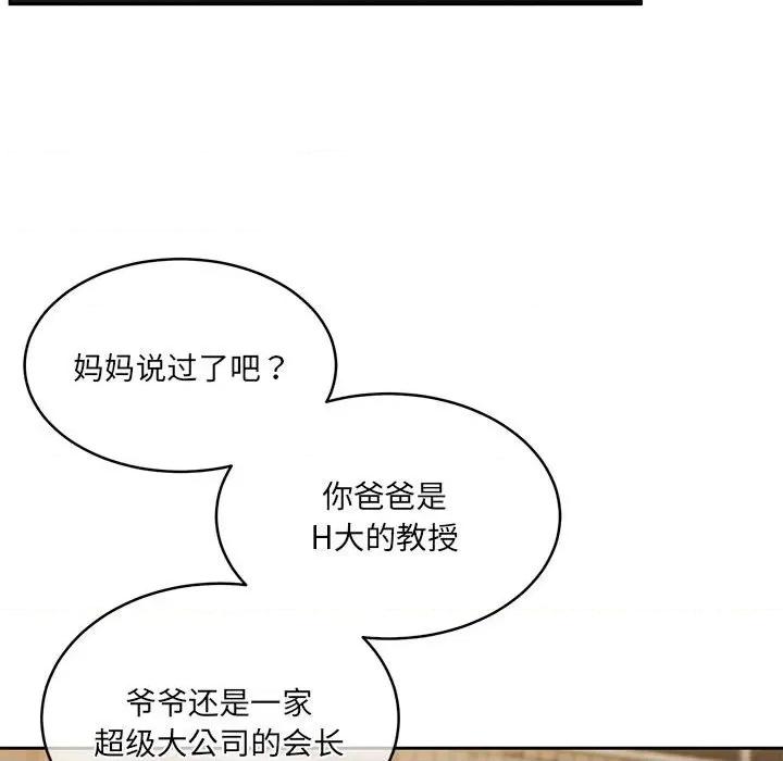 一份合约追回妳 怀孕契约-怀孕契约 第24话 第46页