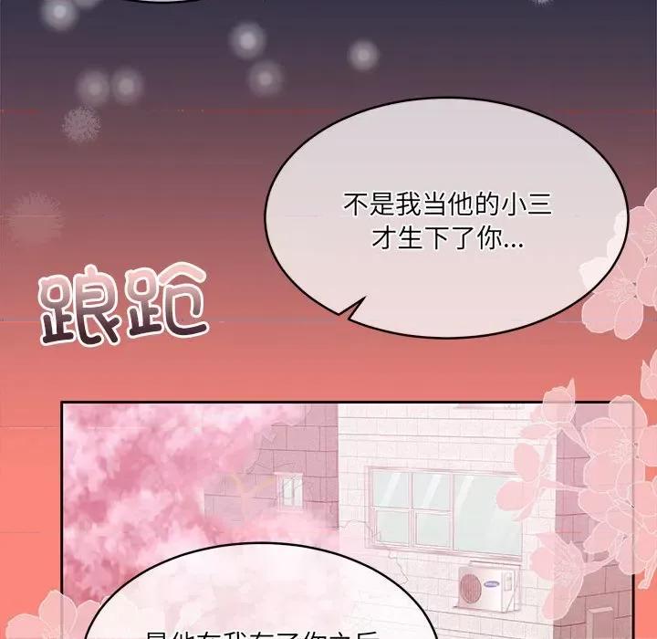 一份合约追回妳 怀孕契约-怀孕契约 第24话 第56页