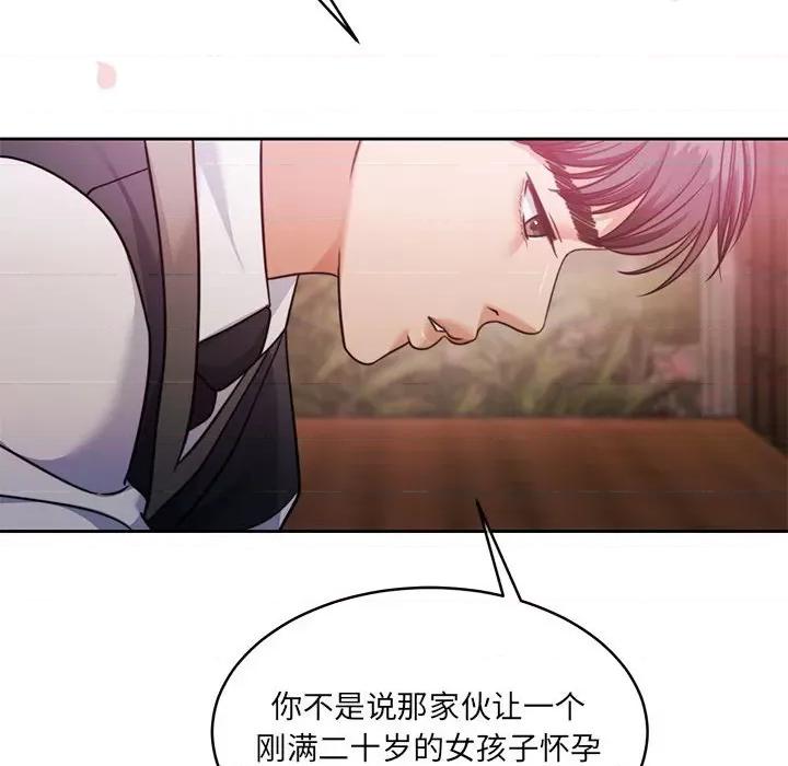 一份合约追回妳 怀孕契约-怀孕契约 第24话 第63页