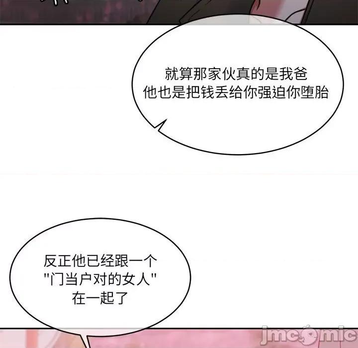 一份合约追回妳 怀孕契约-怀孕契约 第24话 第65页