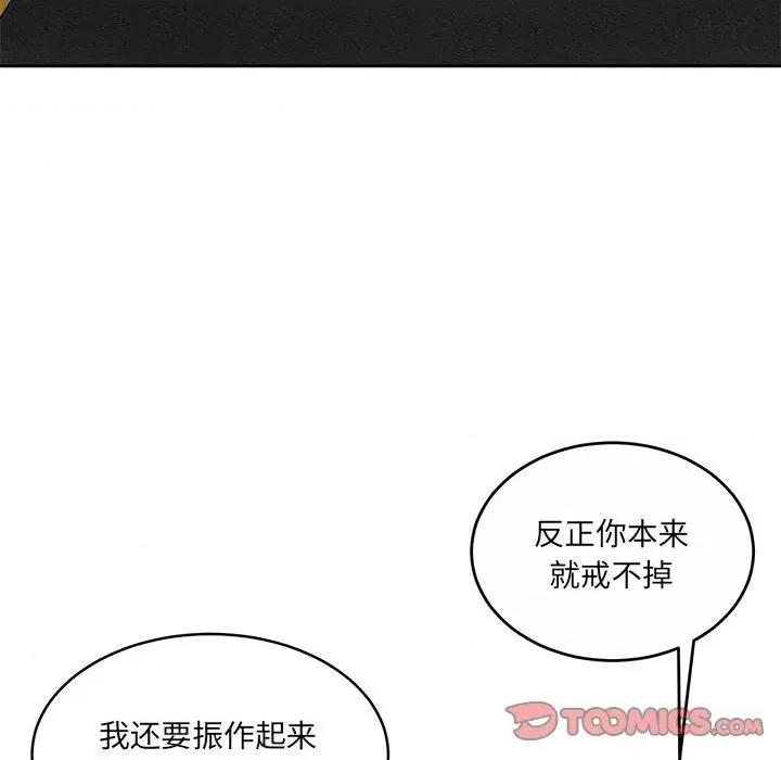 一份合约追回妳 怀孕契约-怀孕契约 第24话 第76页